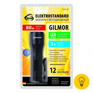 FLD01-3W / Ручной фонарь Gilmor