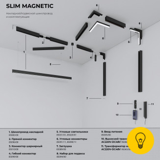 Slim Magnetic Умный трековый светильник 12W 2700-6500K Dim Kos (чёрный) 85082/01